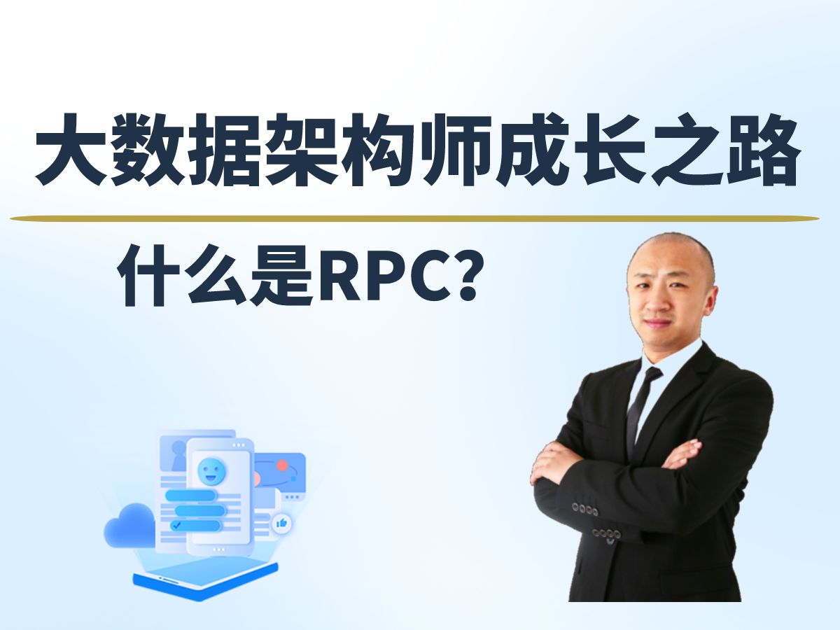 【赵渝强老师】什么是RPC?哔哩哔哩bilibili