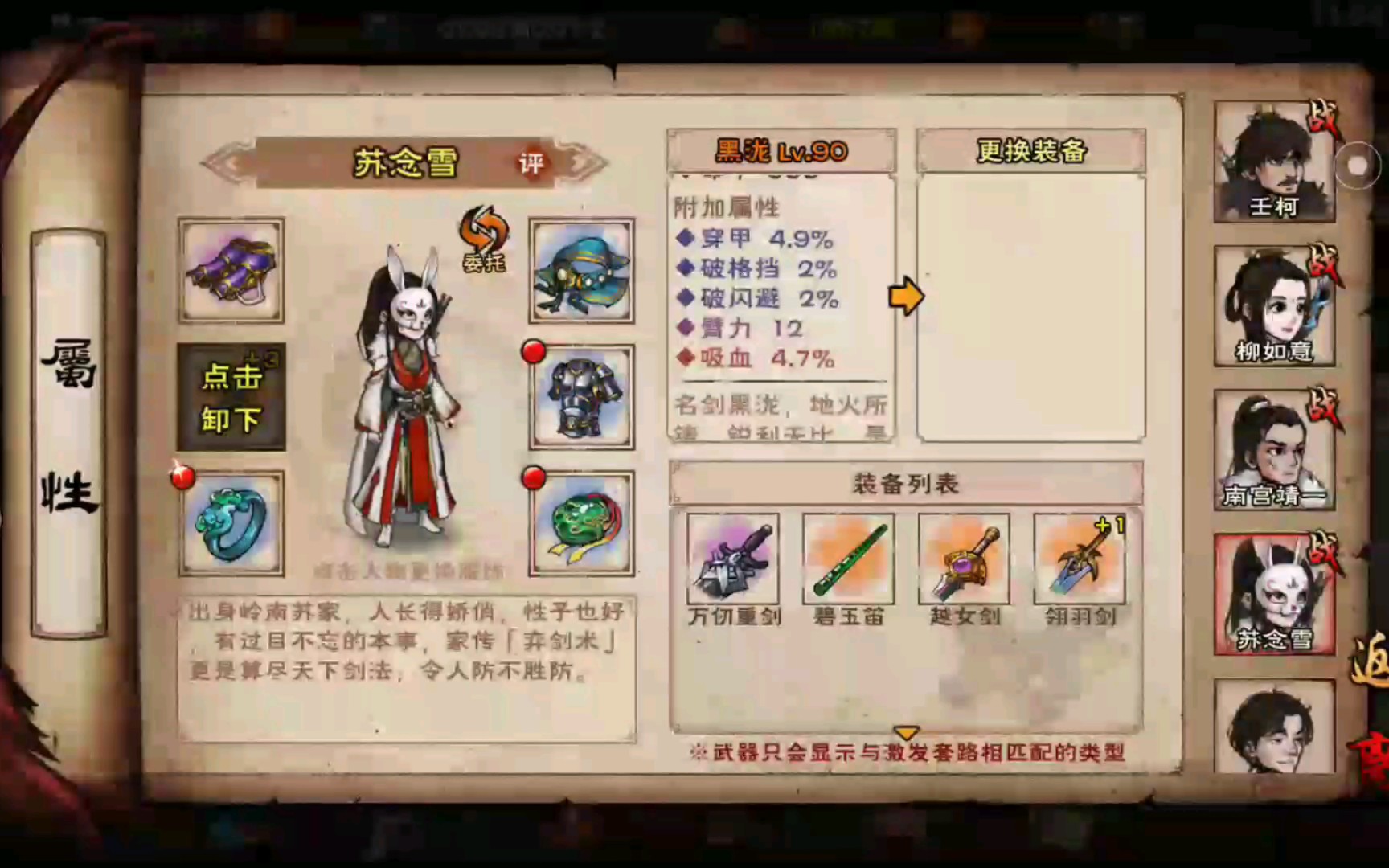 《烟雨江湖》铸剑山庄小势力毕业~可惜花了五百两的黑泷剑好像也不算