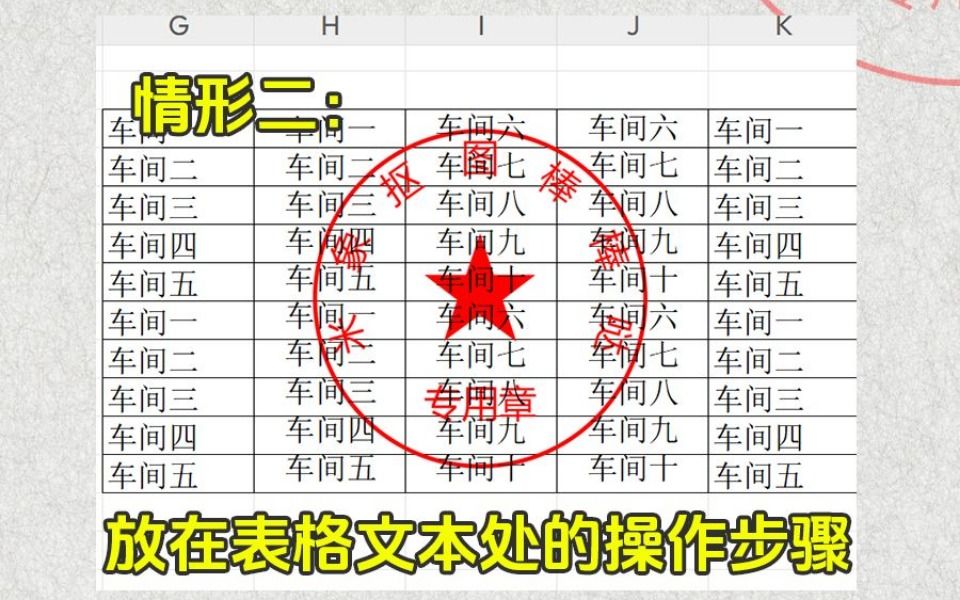 Excel电子章怎么放在文字下方?(二)哔哩哔哩bilibili