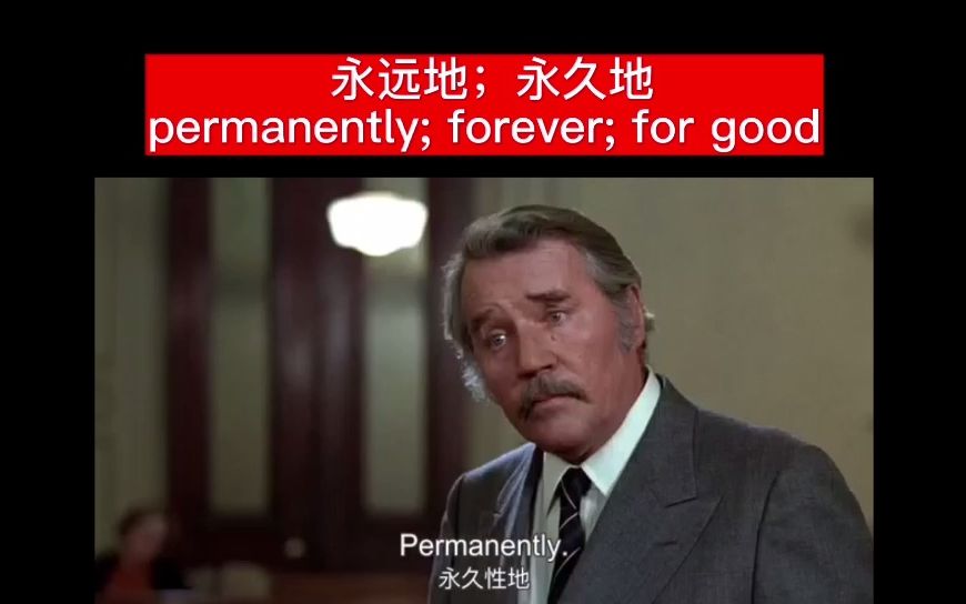 永远地;永久地 permanently; forever; for good哔哩哔哩bilibili