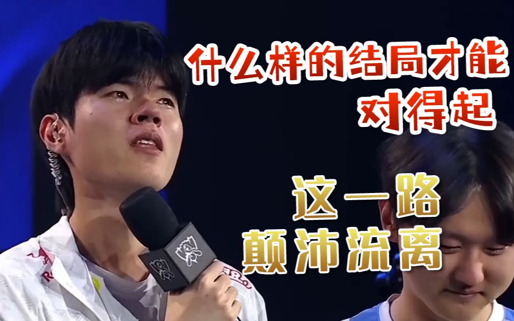 drx deft 羊驼 这是伟大的选手 s12英雄联盟全球总决赛 致敬deft!