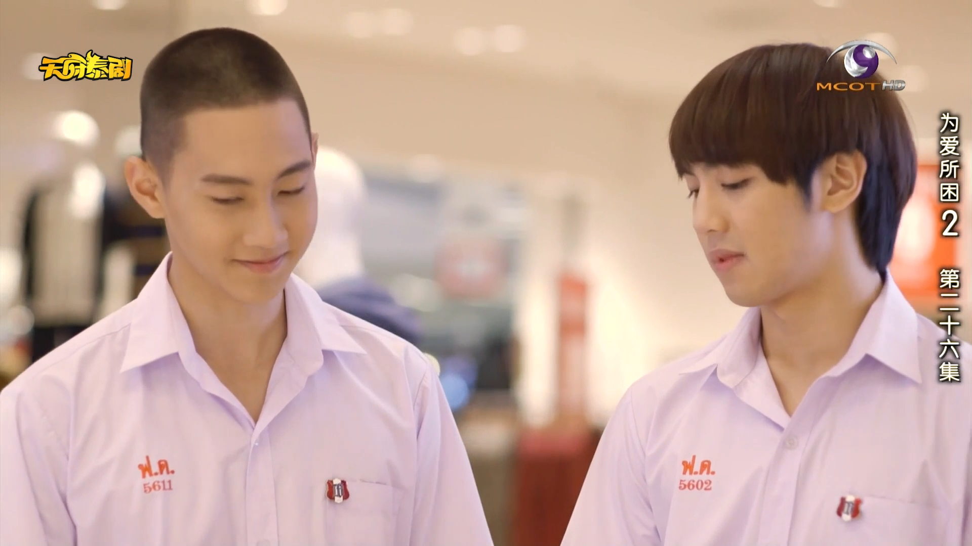 【为爱所困】第二季 超清 26-5