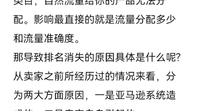 有出单的产品,亚马逊类目排名突然没有了,是什么原因?哔哩哔哩bilibili