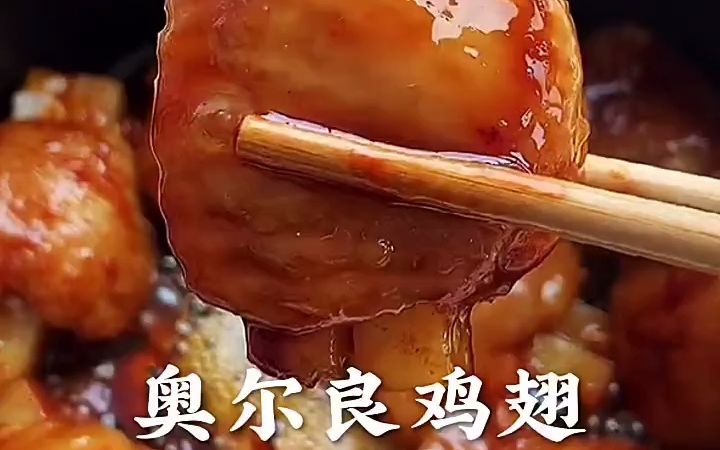 奥尔良鸡翅的做法哔哩哔哩bilibili