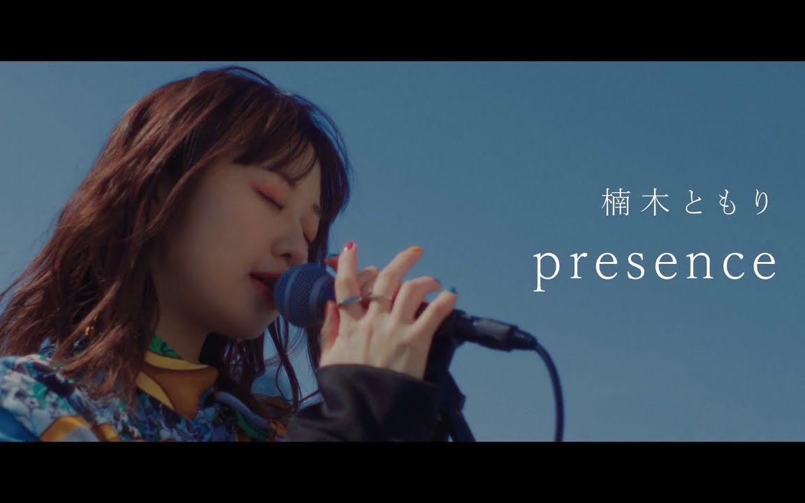 [图]【4K/中日字幕】「presence」/「存在」- 楠木灯 1st album