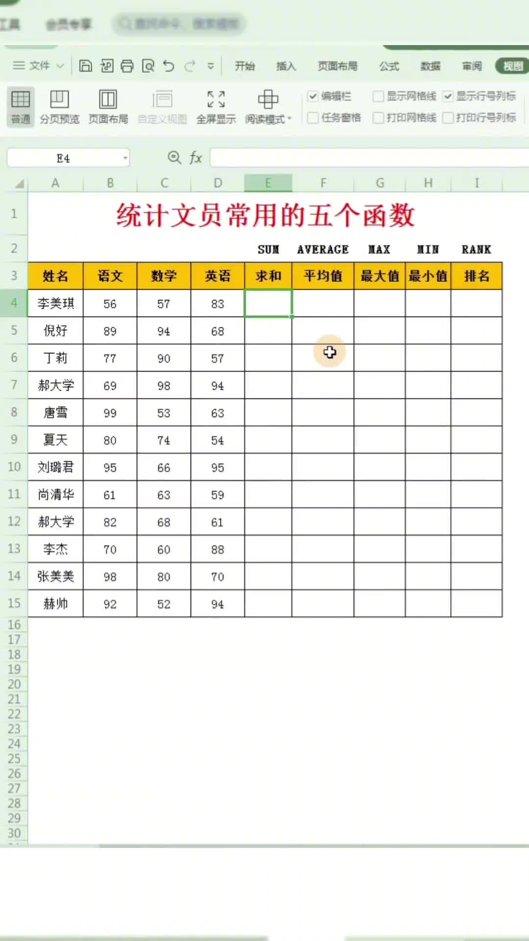 统计文员常用的五个函数哔哩哔哩bilibili