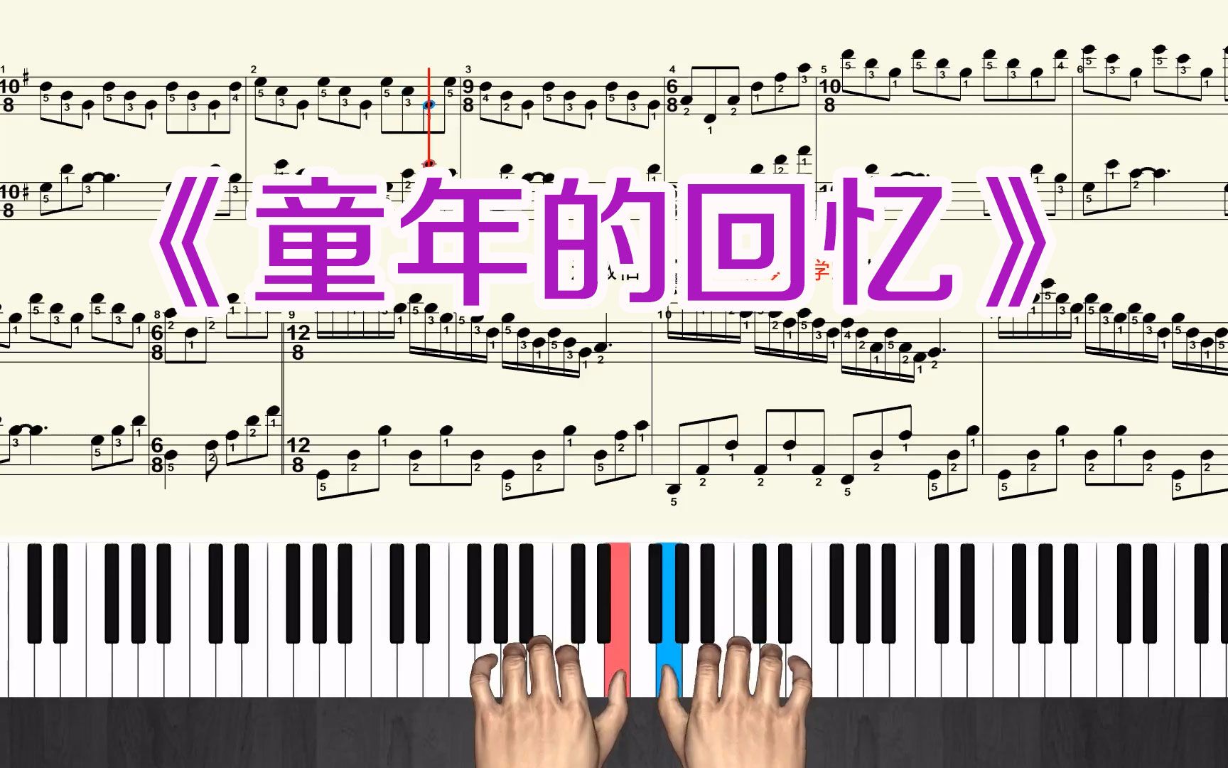 [图]【钢琴曲】理查德·克莱德曼《童年的回忆》钢琴教学（中小学放学铃声）