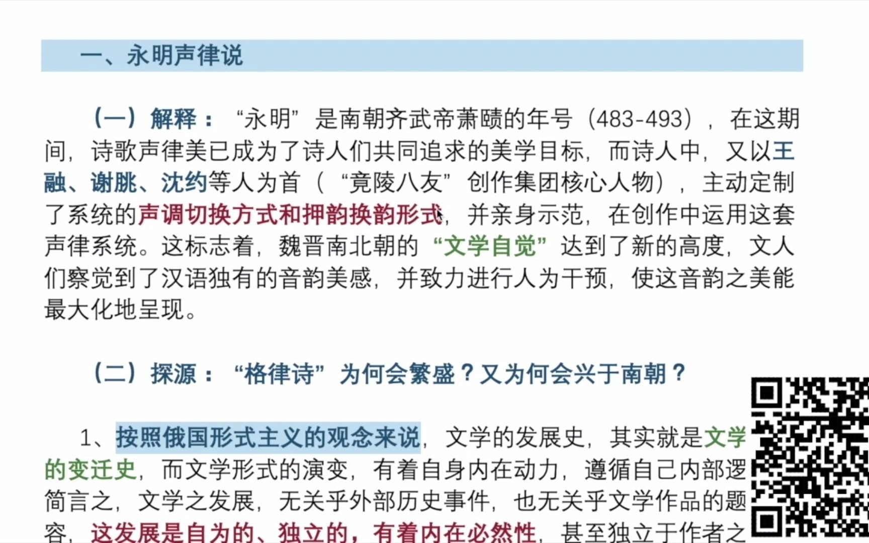 [图]文学考研之【永明格律诗知识讲解】