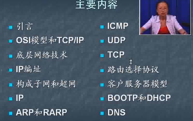 TCPIP协议原理哔哩哔哩bilibili