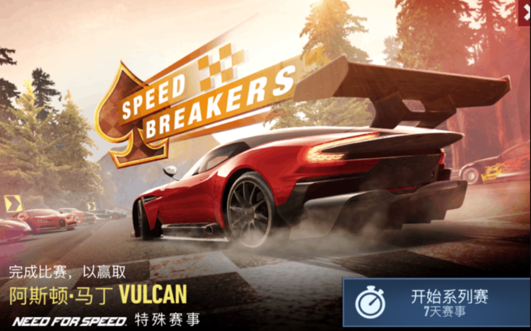 [图]【极品飞车-无限狂飙】《Need for Speed-No limit》特殊赛事 Speed Breakers 全剧情 赢取 阿斯顿·马丁 VULCAN