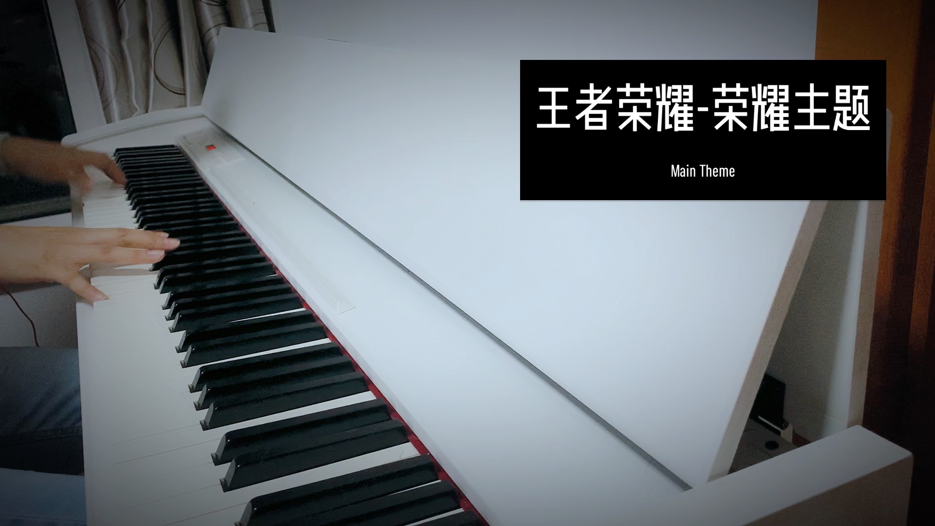 [图]钢琴弹奏【王者荣耀-荣耀主题Main Theme】轮到我方禁用英雄