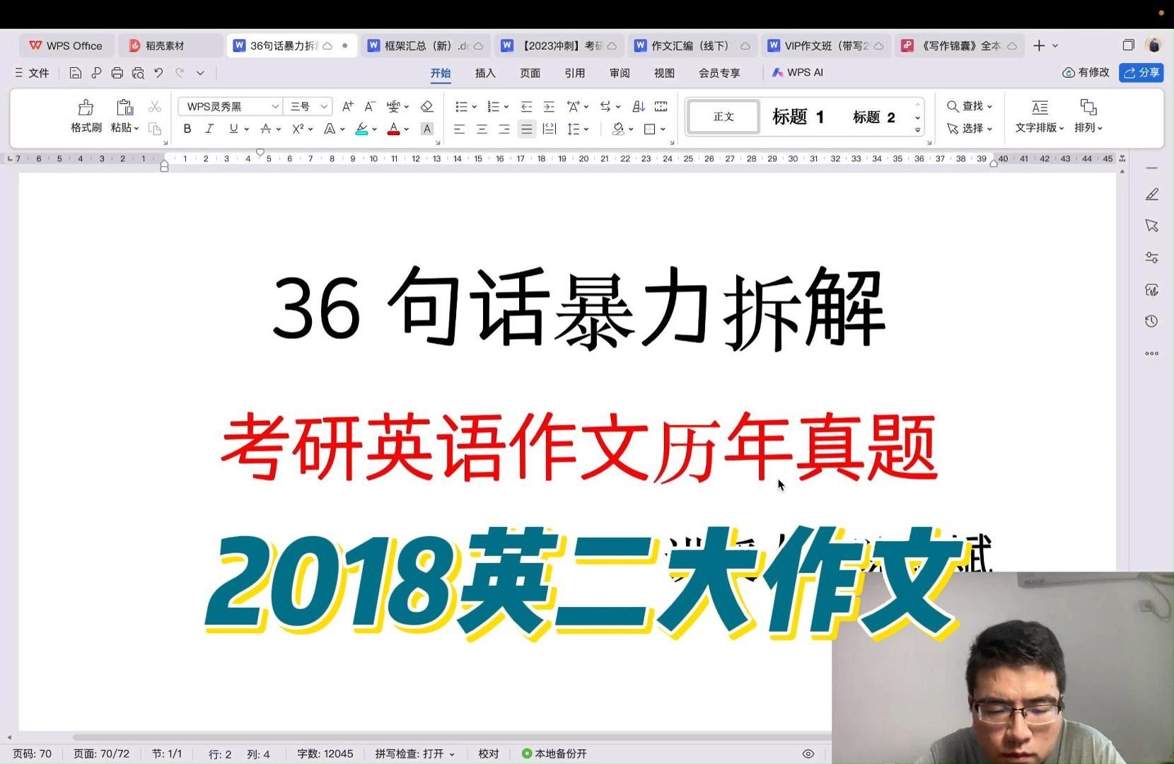 【陈锦斌考研英语】36句话暴力拆解考研英语作文历年真题(2018英二大作文)哔哩哔哩bilibili