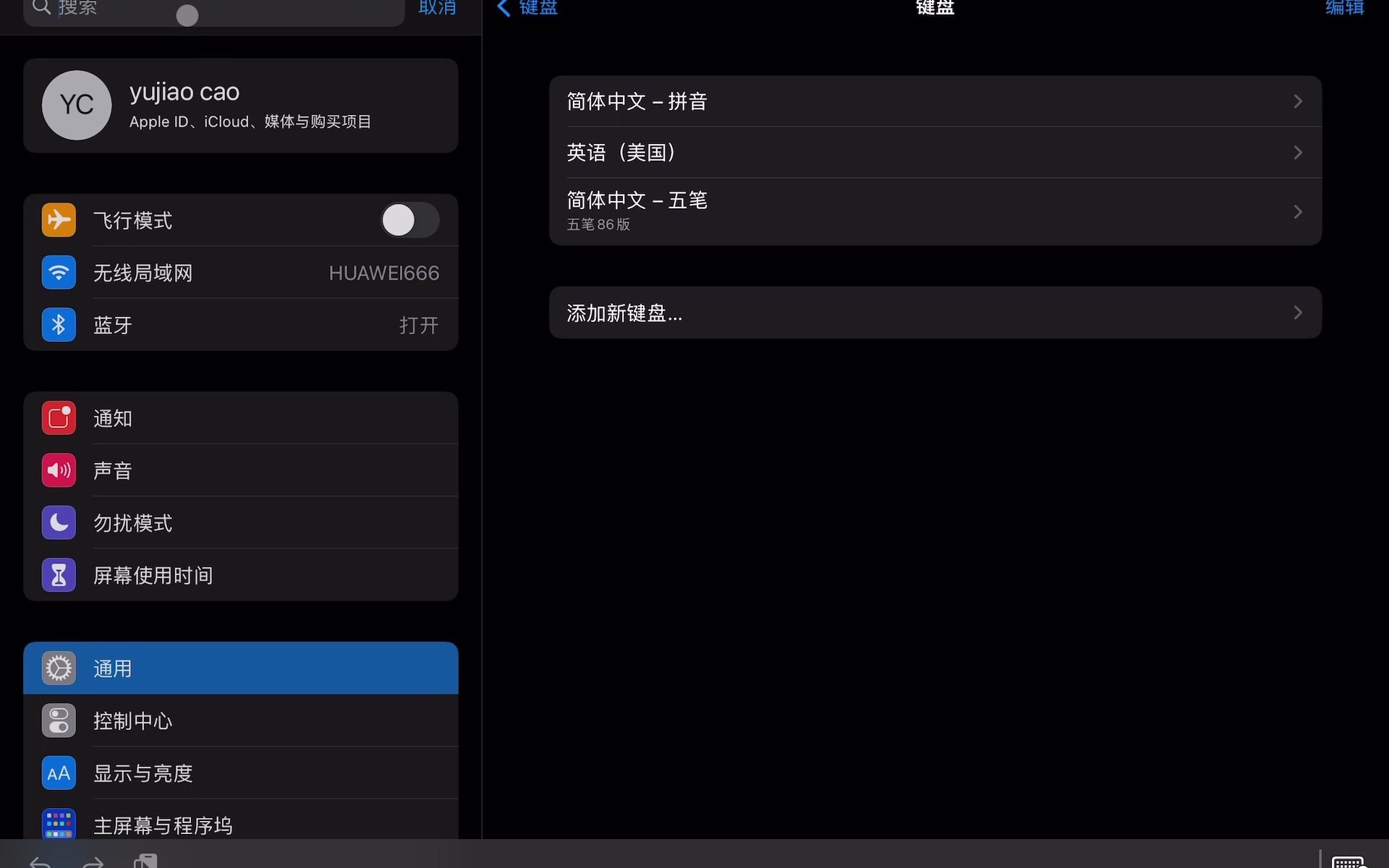 iPad OS如何使用系统自带的五输入法打字或添加五笔键盘哔哩哔哩bilibili