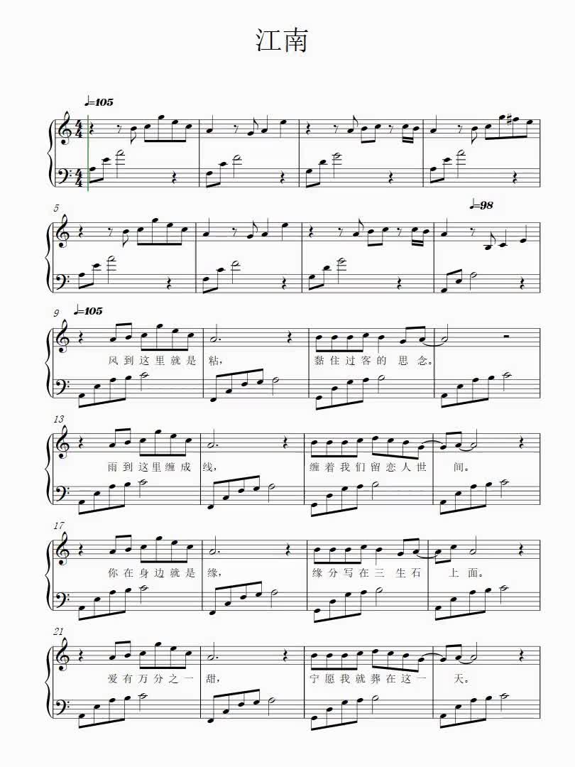 江南 林俊杰钢琴谱简谱五线谱乐谱曲