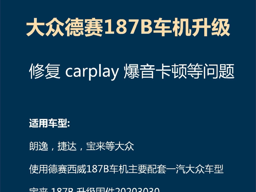 大众德赛187B车机系统固件升级教程.针对朗逸捷达宝来等一汽大众,解决卡机,黑屏,迟钝,倒车无影像等问题!快来给爱车升级吧!哔哩哔哩bilibili