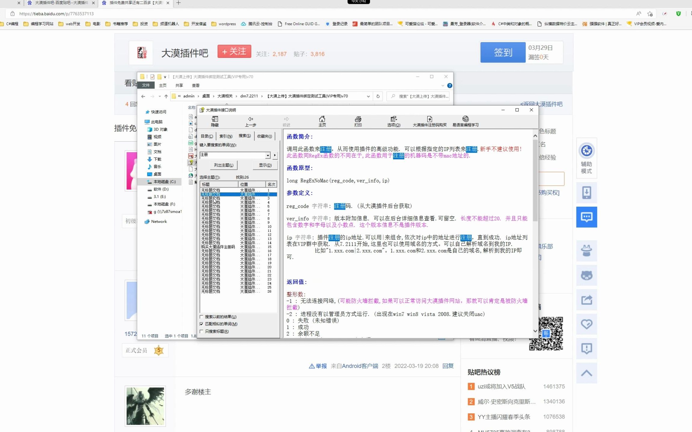 我的.Net编程学习[1/100]个练习:C#调用大漠插件实现QQ半自动加好友哔哩哔哩bilibili