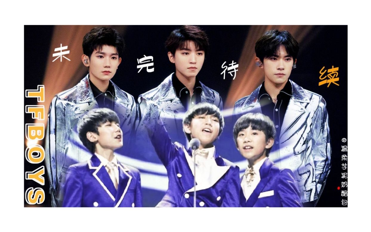 tfboys20142020頒獎典禮合集