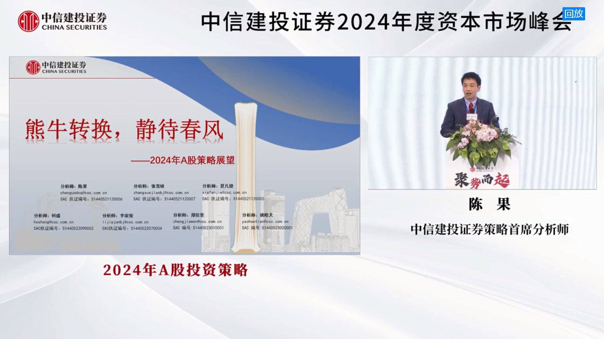 [图]2023.12.05中信建投陈果：没有一个冬天不会过去，没有一个春天不会到来