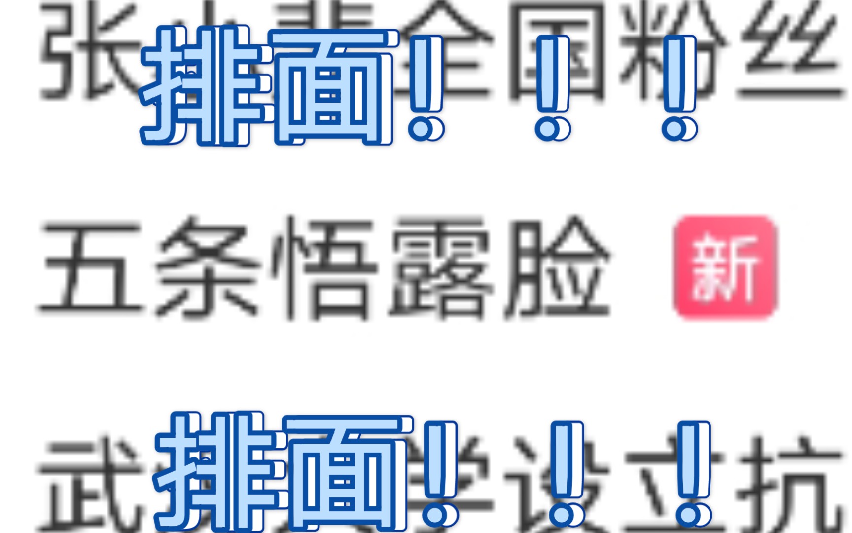 「咒术回战」虚式 茈 !哔哩哔哩bilibili