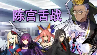 幕间剧情 Fgo 司马懿幕间真孔明的互动剧情 哔哩哔哩 Bilibili