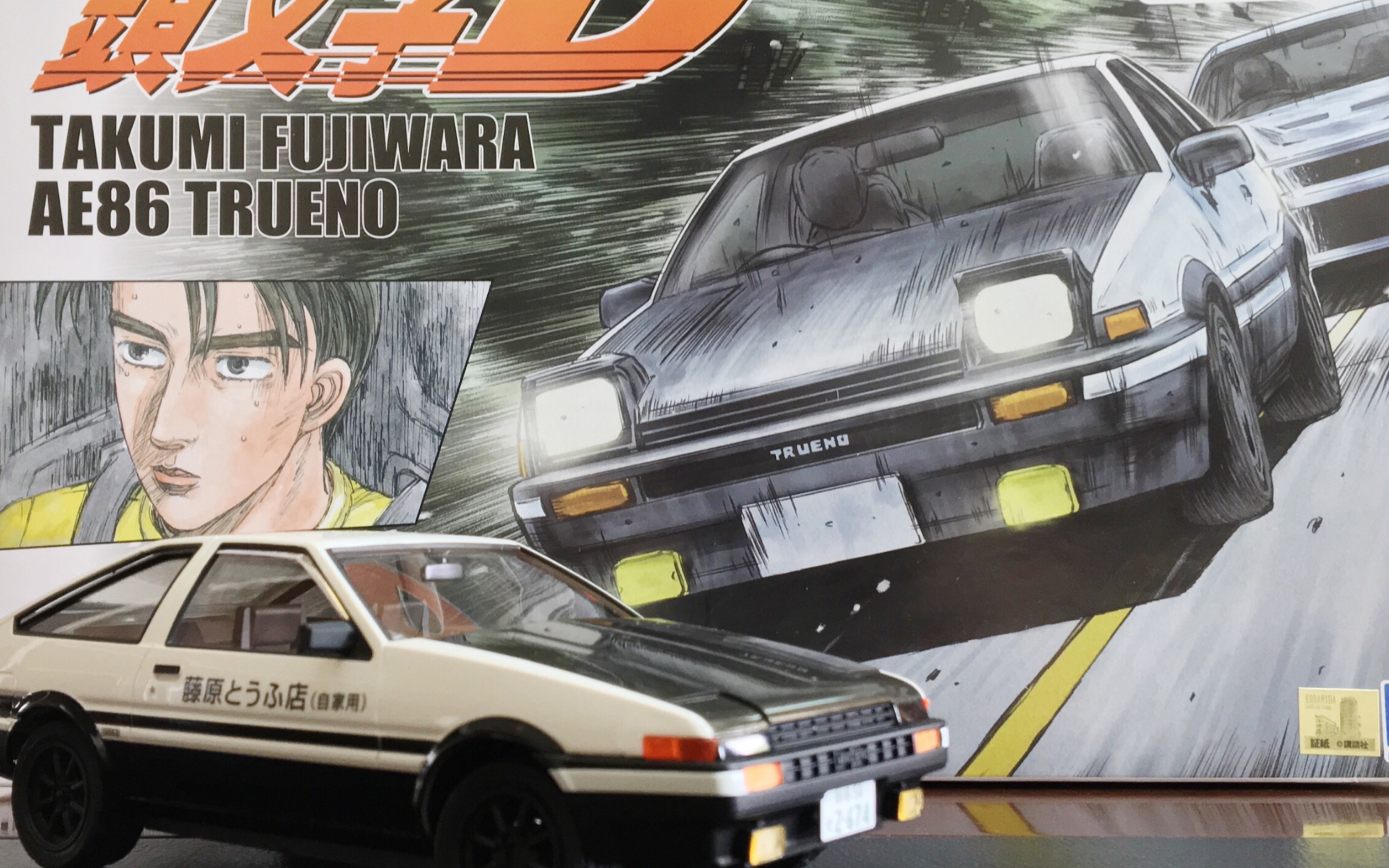 【逮虾户】熊猫色的豆腐车上山啦!青岛社预上色ae86丰田详细评测