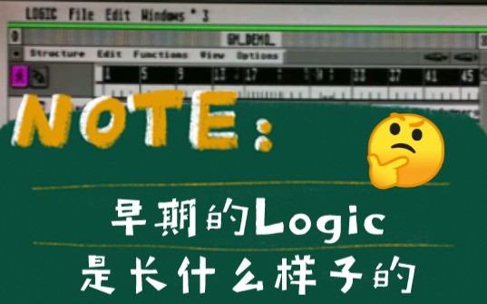 早期的Logic音乐制作软件是长什么样子的哔哩哔哩bilibili