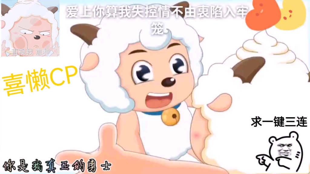 喜懶cp