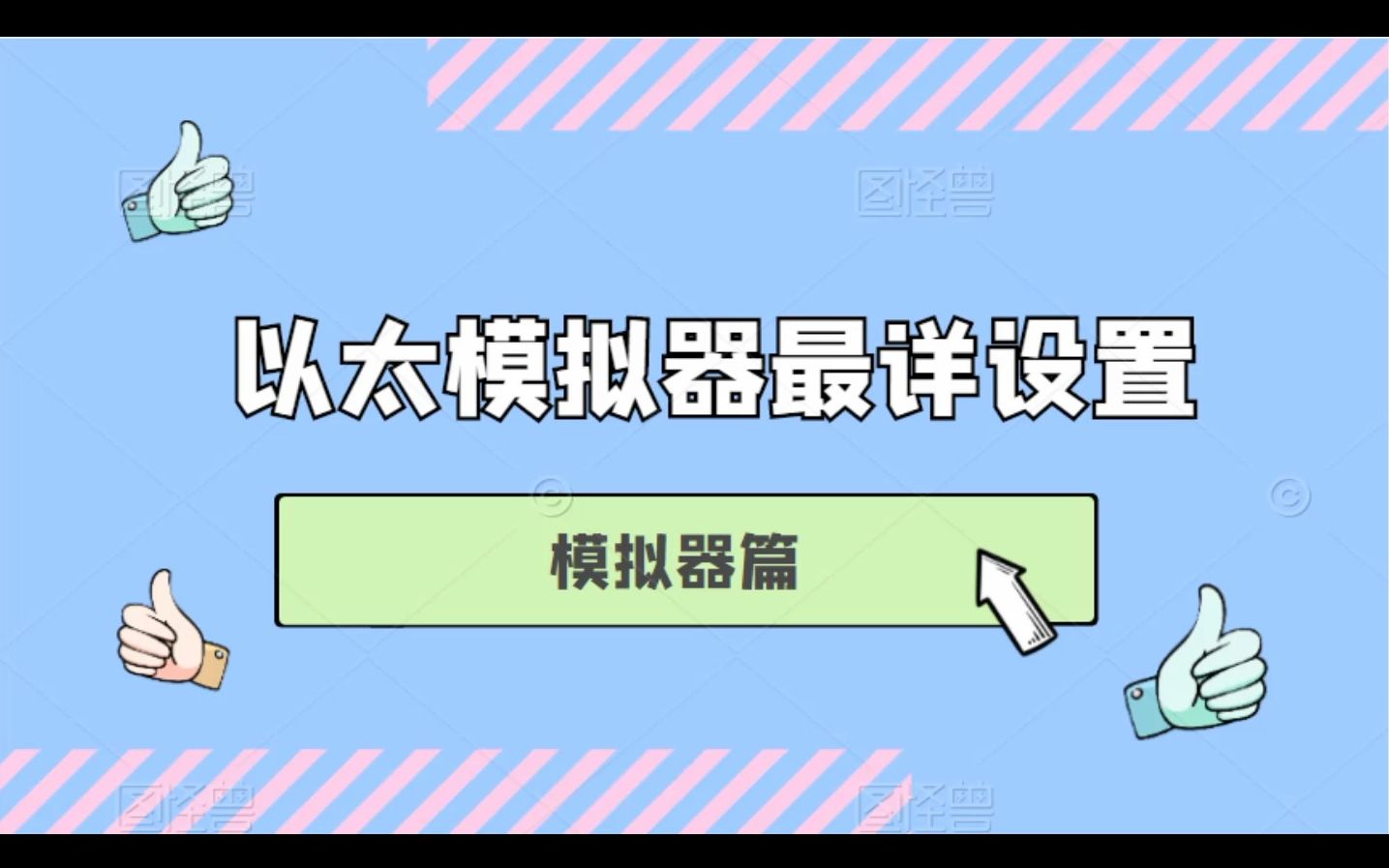 [图]【模拟器篇】手机PS2游戏模拟器最详细的入门安装方法