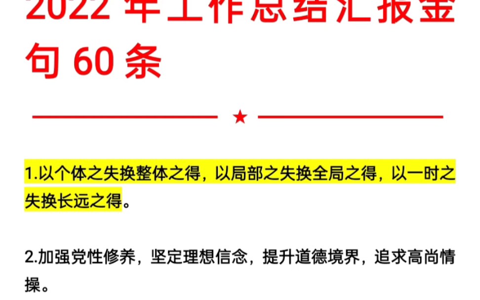 2022年工作总结汇报金句60条哔哩哔哩bilibili