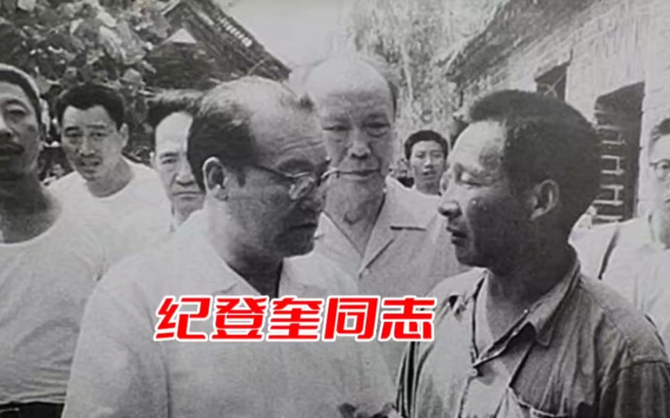 1980年纪登奎辞去副国级职务,邓公亲自找他谈话:你还有重要工作哔哩哔哩bilibili