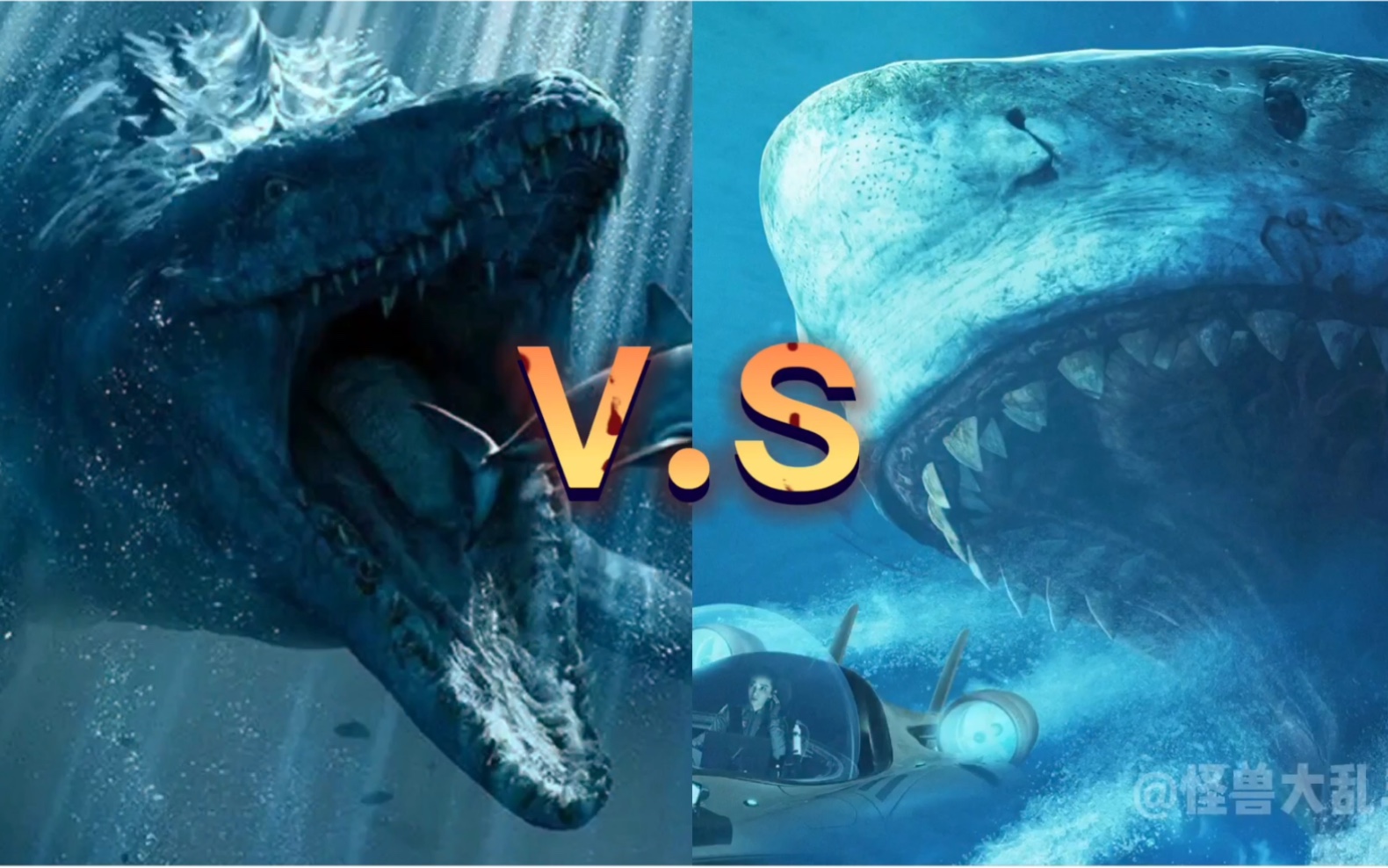 巨齿鲨vs沧龙霸主图片