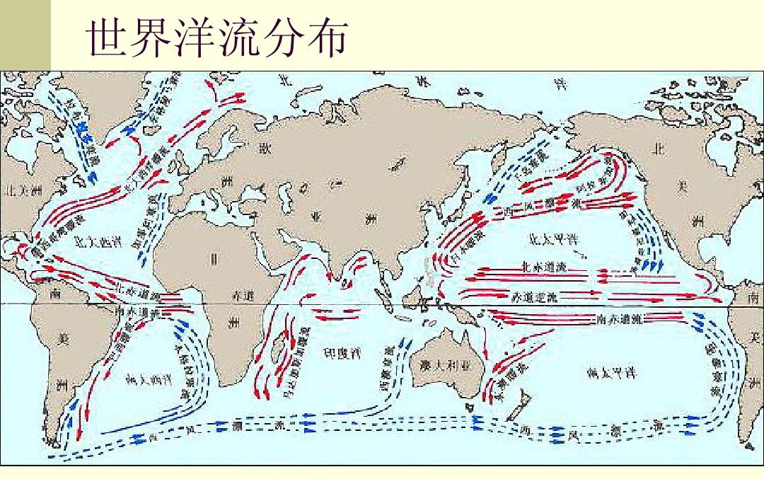 [高中地理]世界洋流线下课哔哩哔哩bilibili