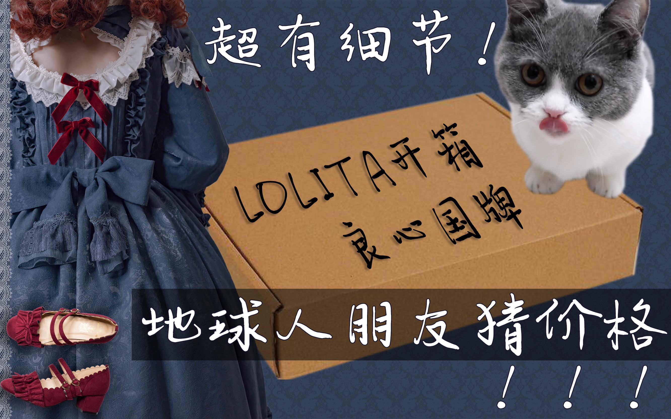 【白子】【lolita开箱】千元以下绝美国牌!朋友来猜价格!竟然这么便宜!HinanaQueena梵娜开箱| 榛果可可花束小情歌中跟分享哔哩哔哩bilibili