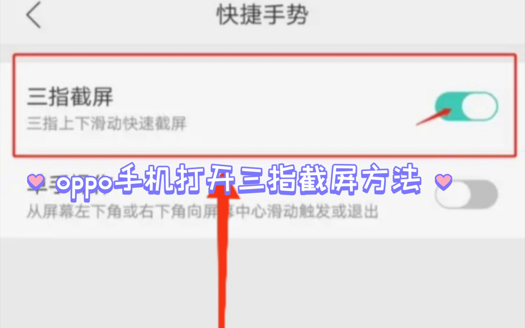 oppo手机打开三指截屏的方法哔哩哔哩bilibili