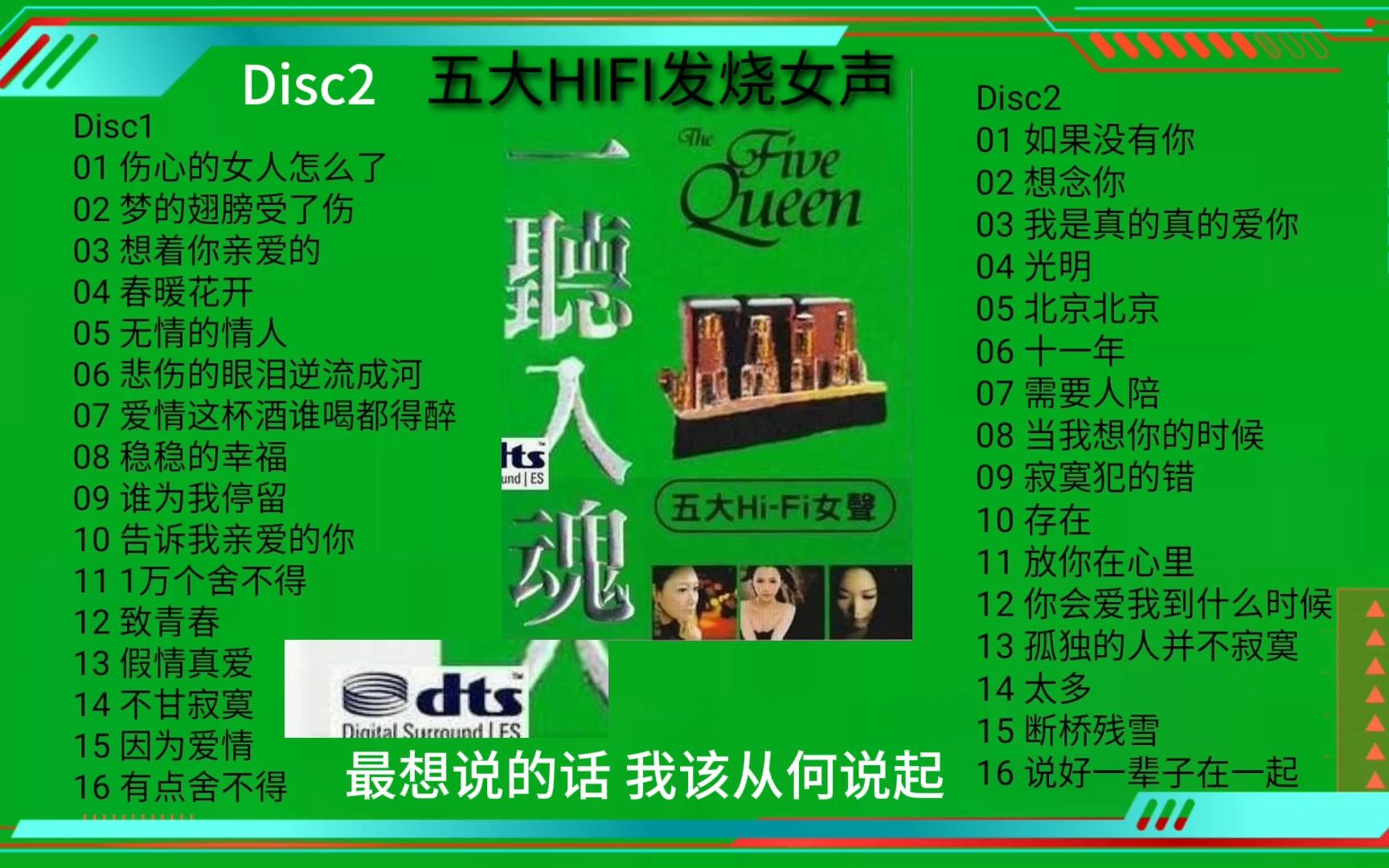 五大hifi发烧女声 一听入魂 disc2