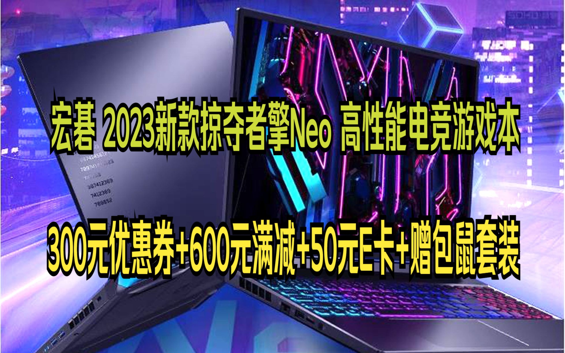 宏碁(acer) 2023新款掠夺者擎Neo暗影骑士Pro游戏笔记本电脑13代酷睿高端电竞本骨灰玩家级165hz 【擎Neo】新13代13500HXRTX40哔哩哔哩bilibili