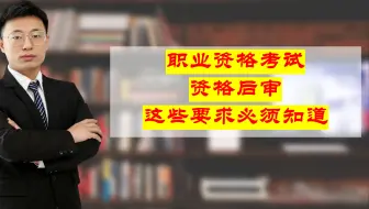2023年建造师造价师资格后审需要上报这些材料