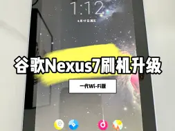 Tải video: 谷歌Nexus7一代刷机升级安卓11系统