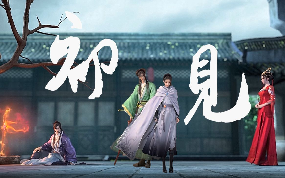 【赵玉真x李寒衣】凡所有相,除小仙女外,皆是虚妄