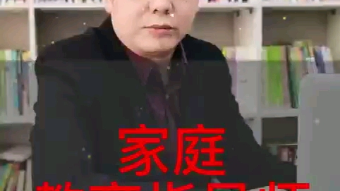 家庭教育指导师哔哩哔哩bilibili