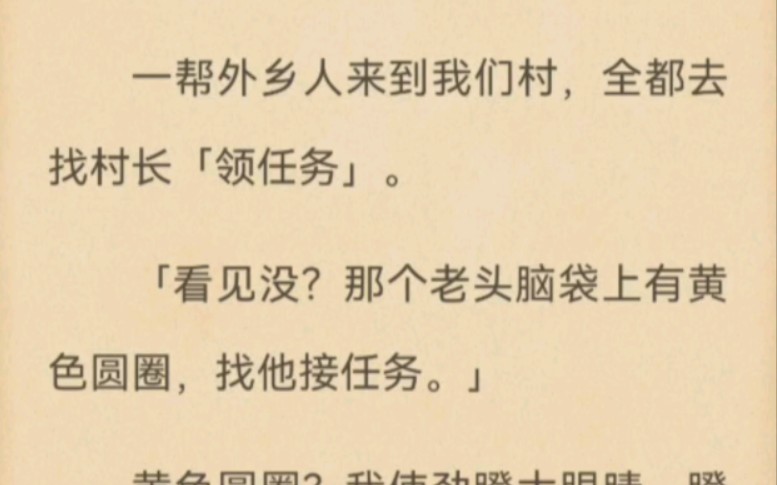 [图]我用小木板刻了个圆圈，涂成黄色，顶在头上，站到村口。从那天起，路过的外乡人对我唯命是从。