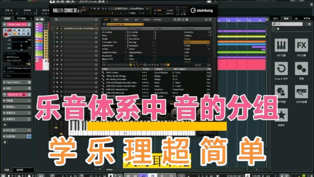[图]利用软件学习乐理超简单！乐音体系是如何分组的？音的分组在钢琴中和Cubase的钢琴卷帘中有什么不同？