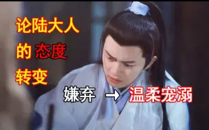 Download Video: 【锦衣之下】高甜！口嫌体直陆大人 对今夏的态度转变对比 | 从嫌弃到宠溺