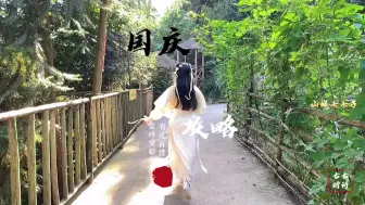 国庆不想出主城，来这里11820多个项目随便玩，还可以古风变装哦～