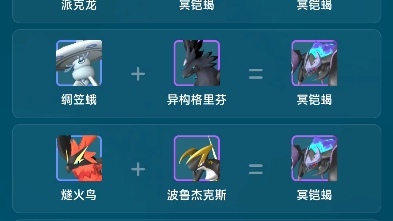 幻兽帕鲁冥铠蝎配种公式