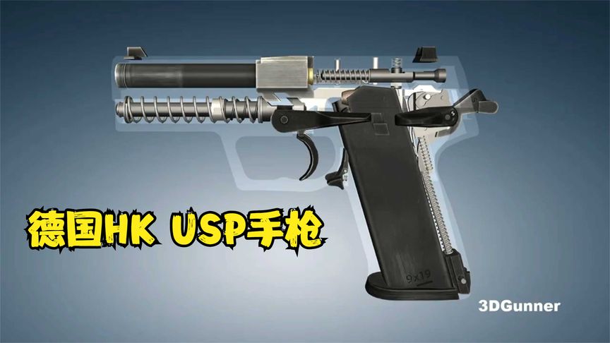 3D枪械原理 HK USP手枪德国HK制造必出经典