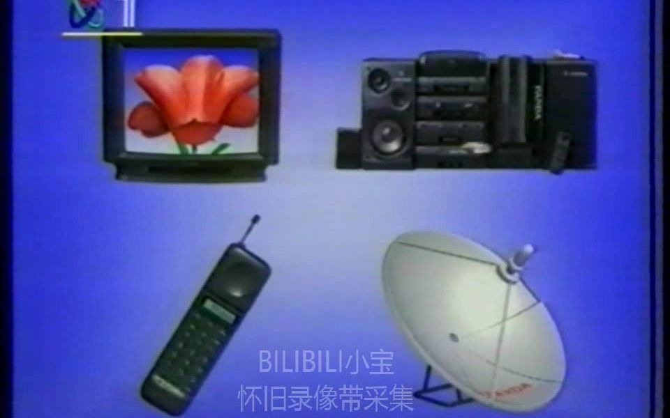 [图]【录像带】1995年9月3日CCTV-1新闻联播+广告片段+天气预报（结尾未完）