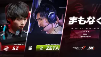 【2023IJL】夏季赛总决赛 SZ vs ZETA