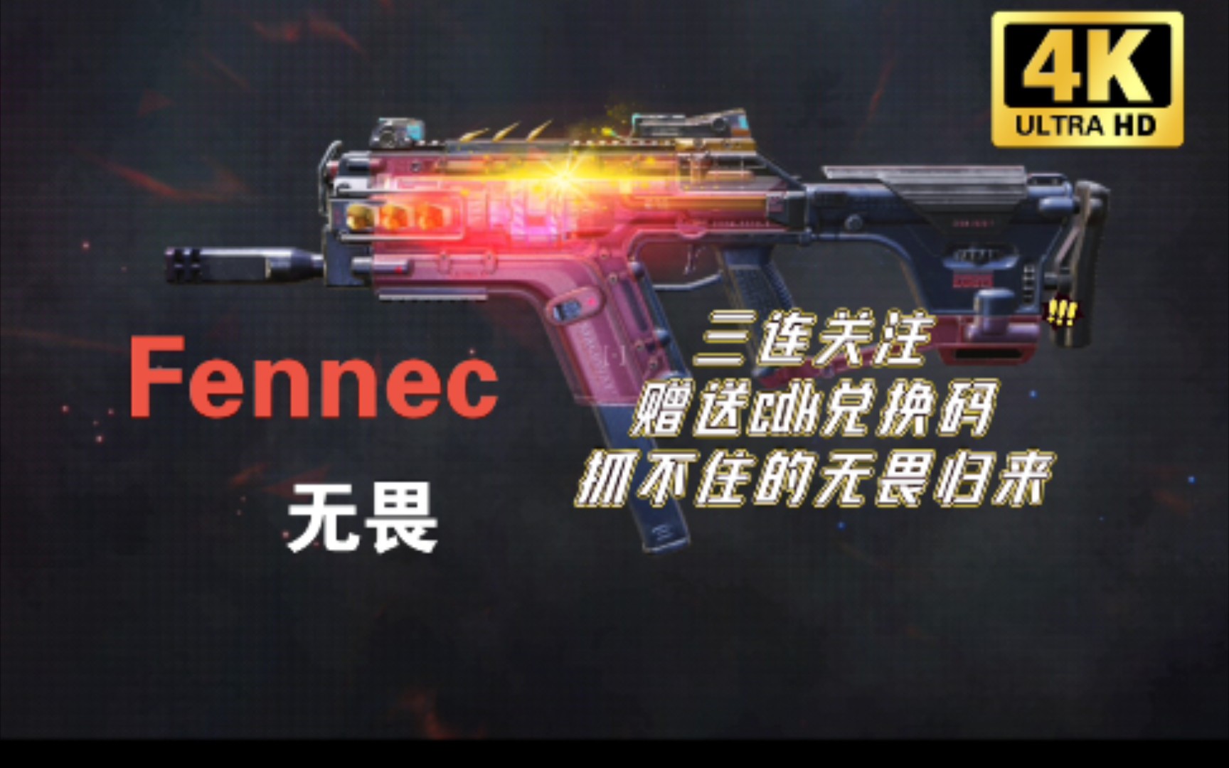 最高画质满级,fennec无畏,#使命召唤手游_哔哩哔哩_bilibili