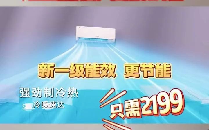 96格力云欢变频空调上市啦! 全直流变频强效制冷热,新一级能效巨省电,直播正在开价,值得入手~#空调 #格力空调 #新一级能效 #618家电攻略 #智能家...